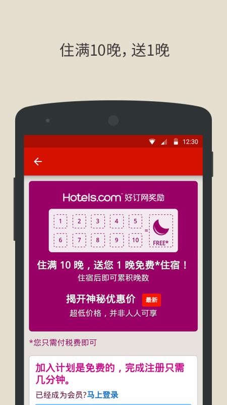 Hotels.com(2)