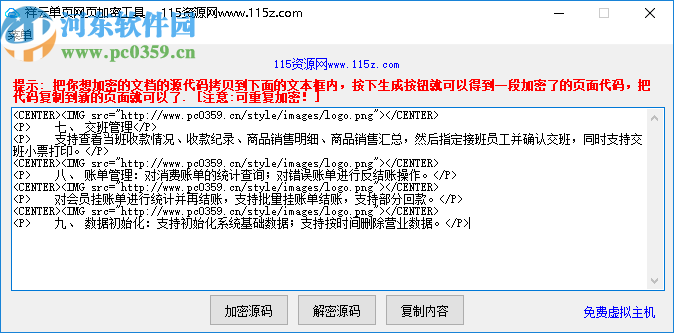 祥云单页网页加密工具