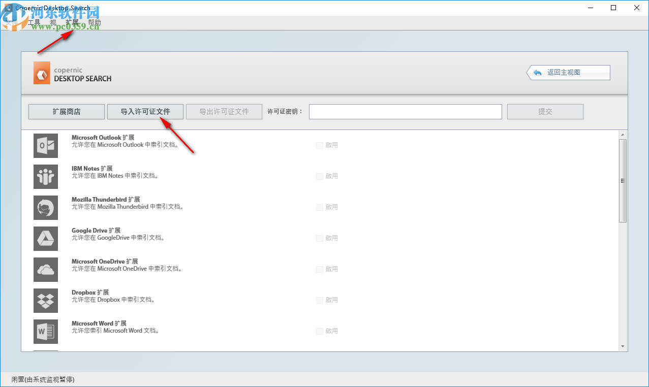 Copernic Desktop Search下载