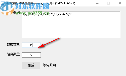 不重复组合极速生成软件