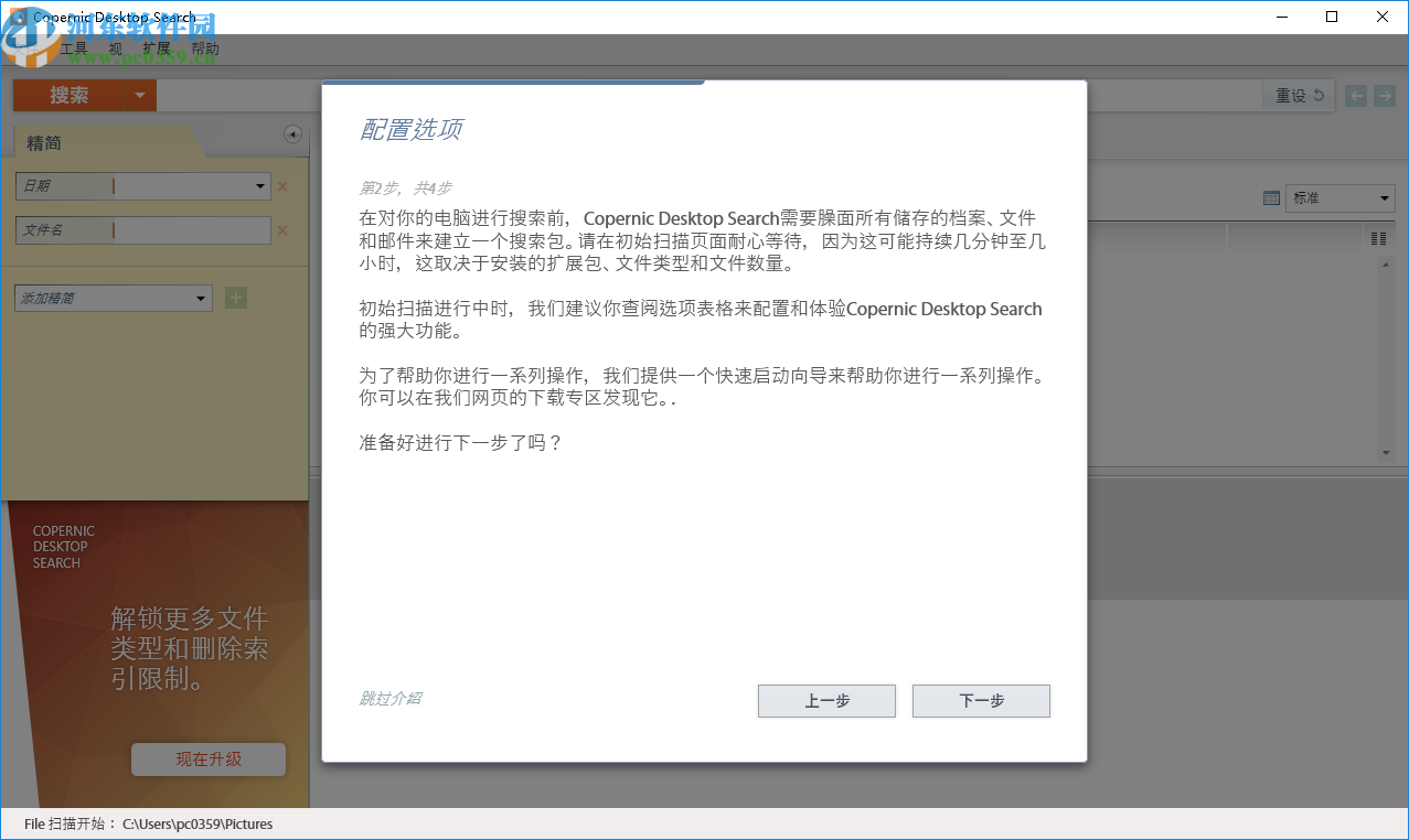 Copernic Desktop Search下载