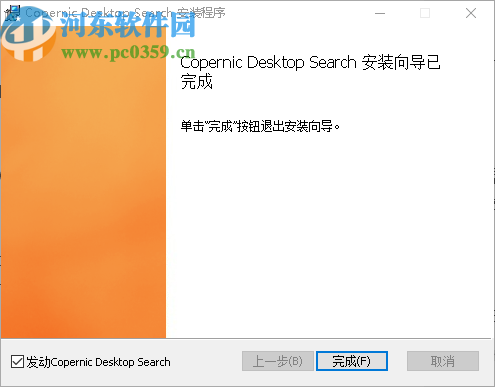 Copernic Desktop Search下载