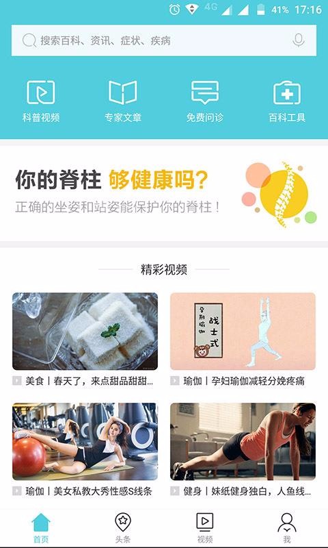 健康汇医疗搜索(1)