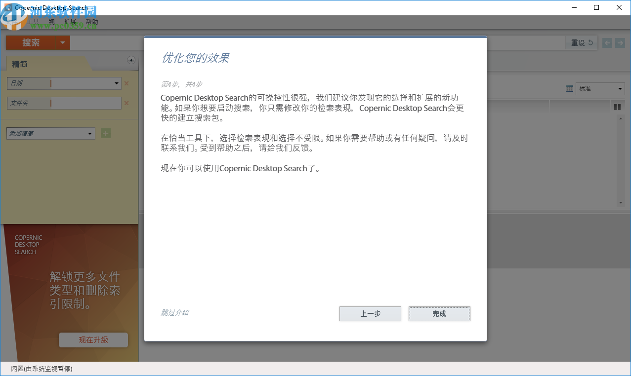 Copernic Desktop Search下载
