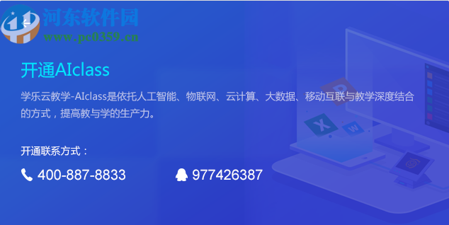 Alclass(学乐云教学软件)