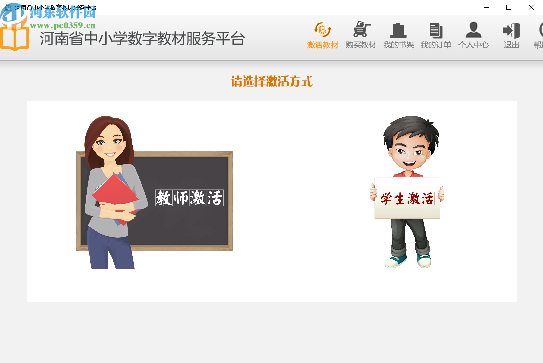 河南省中小学数字教材服务平台