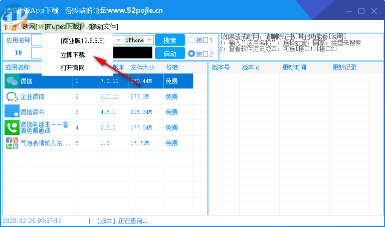 IOS旧版App下载工具
