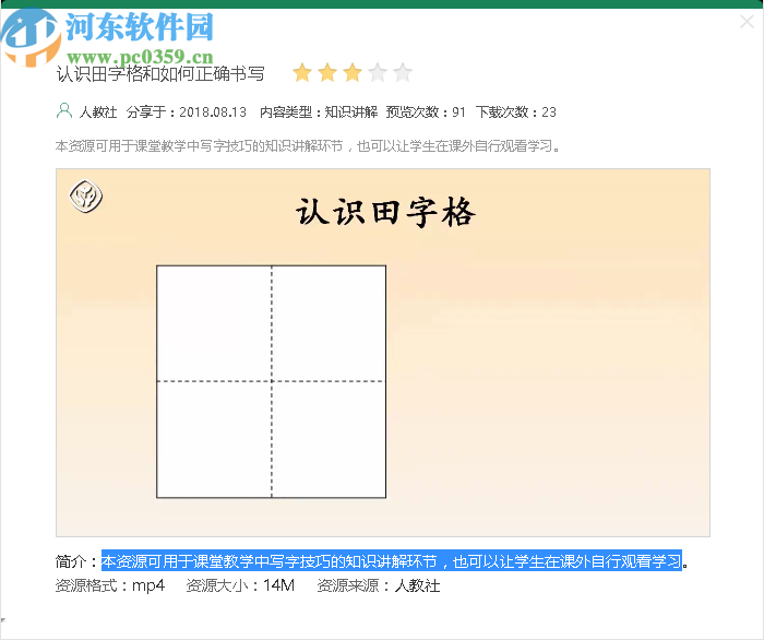 上海中小学数字教材