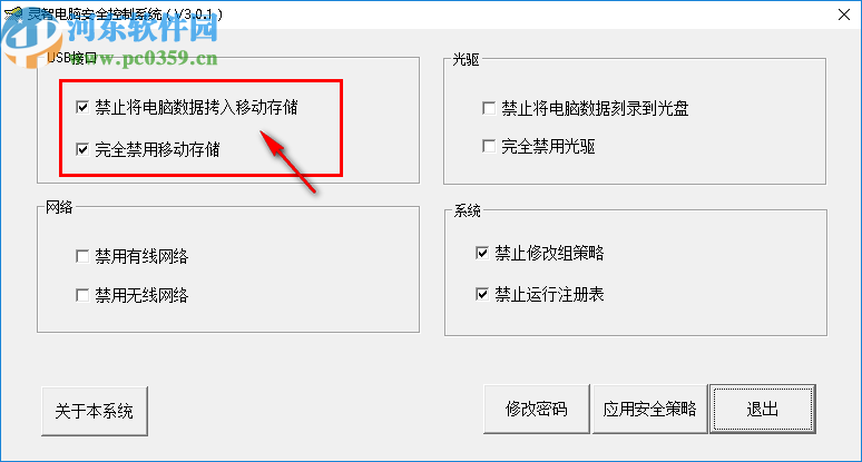 灵智电脑安全控制系统