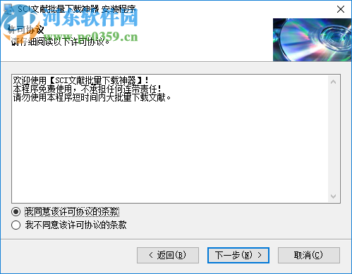 SCI文献批量下载神器