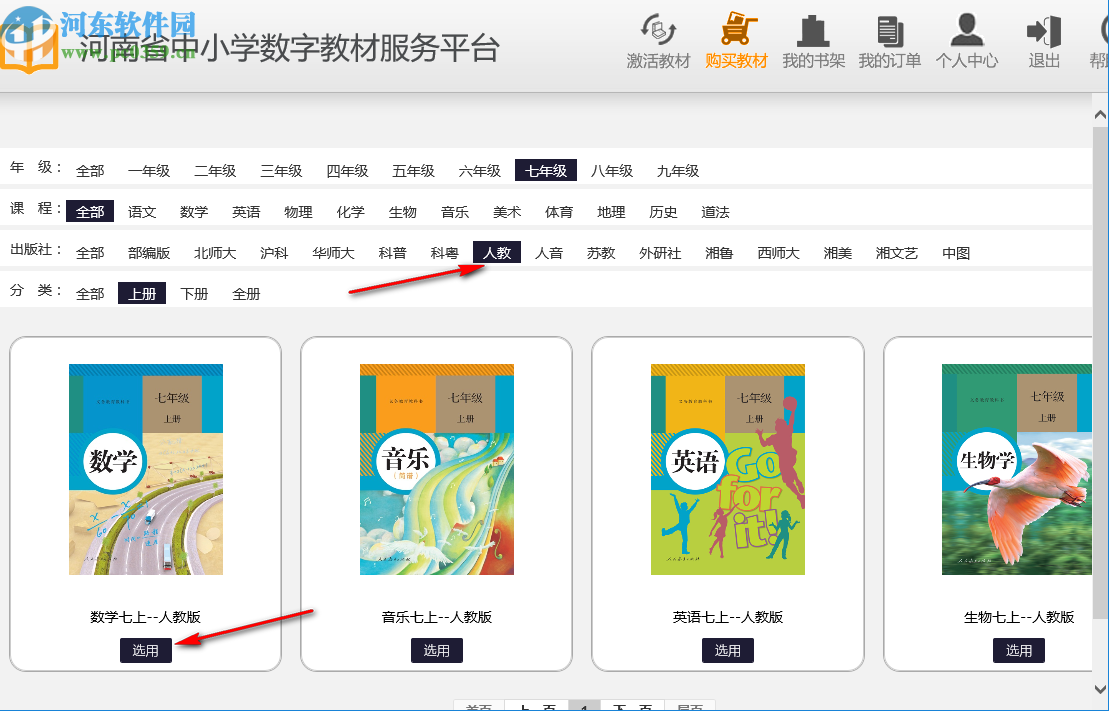 河南省中小学数字教材服务平台