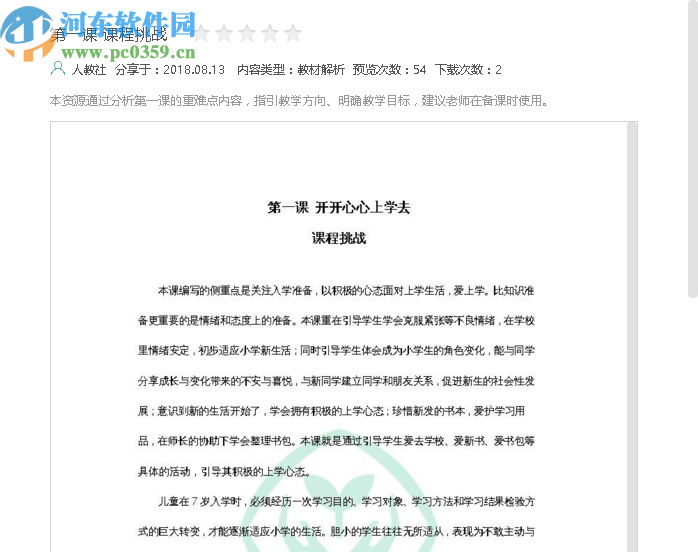 上海中小学数字教材