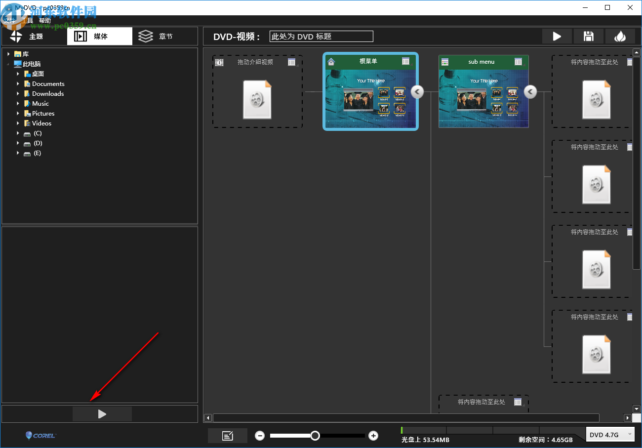 Corel VideoStudio MyDVD(DVD光盘制作软件)
