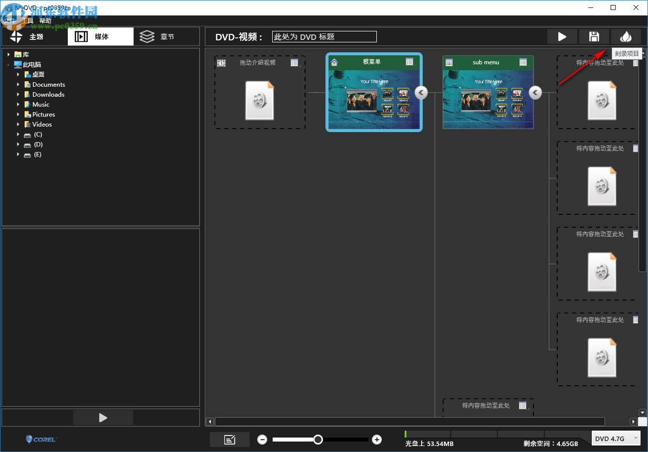 Corel VideoStudio MyDVD(DVD光盘制作软件)