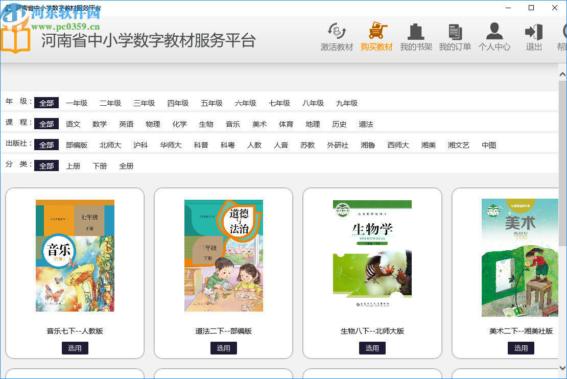 河南省中小学数字教材服务平台