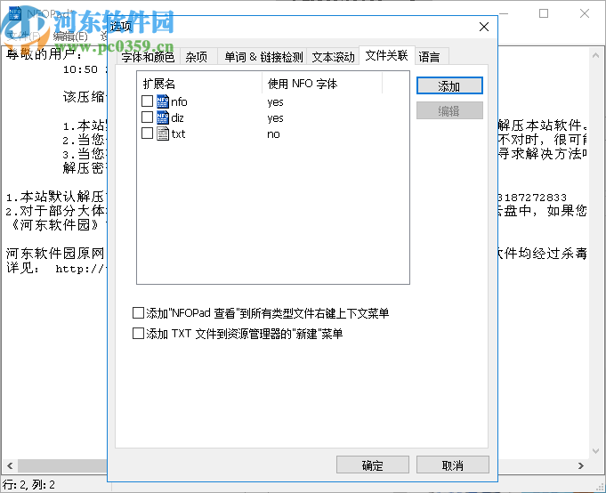 NFOPad编辑器(NFO查看器)