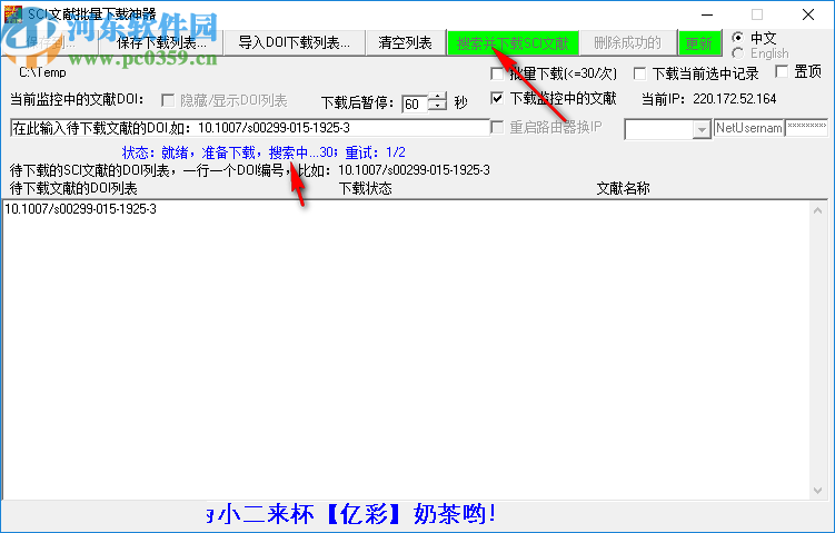 SCI文献批量下载神器