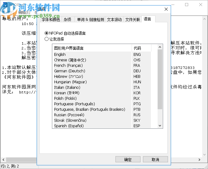 NFOPad编辑器(NFO查看器)