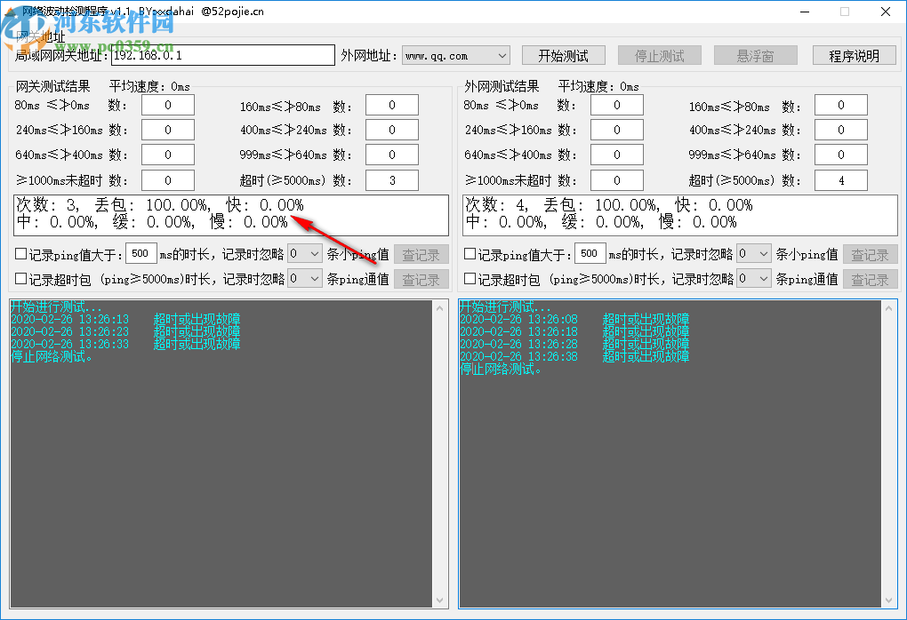 网络波动检测程序