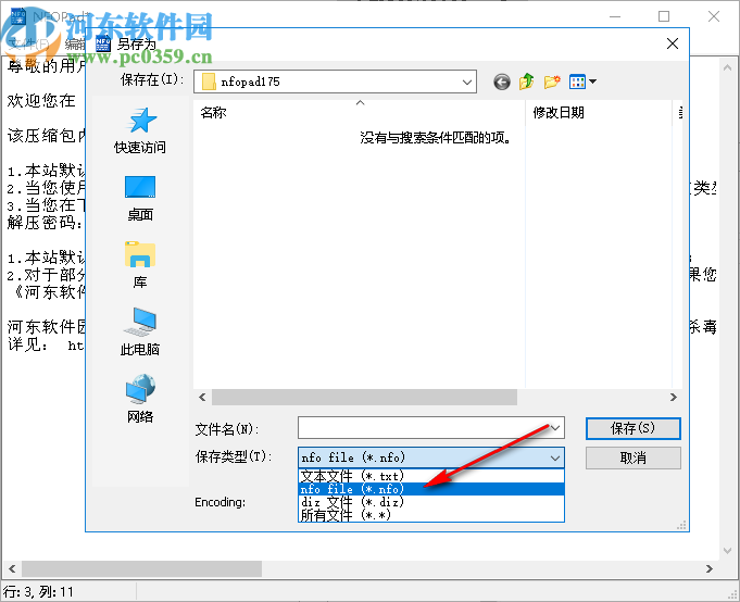 NFOPad编辑器(NFO查看器)