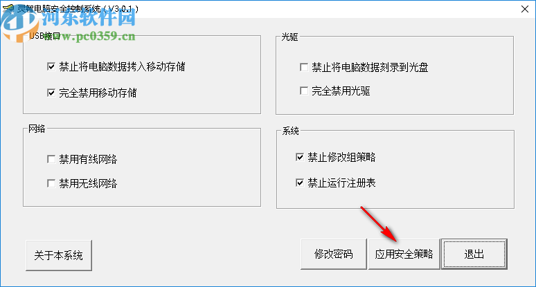 灵智电脑安全控制系统