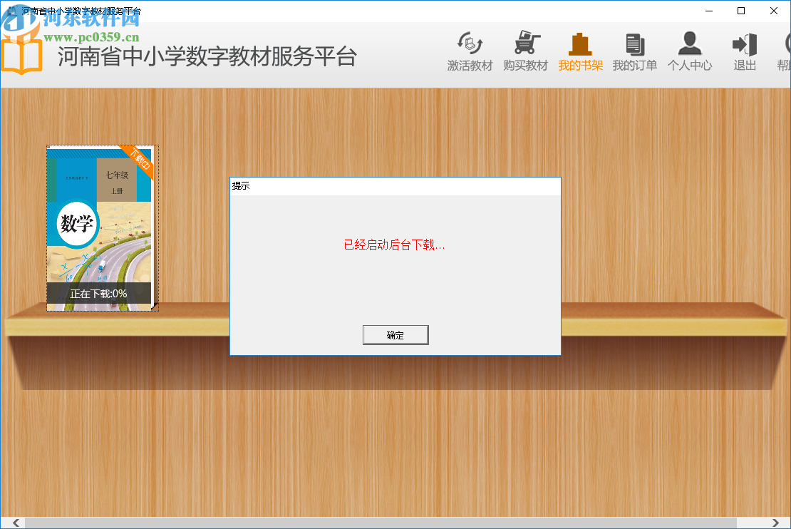 河南省中小学数字教材服务平台