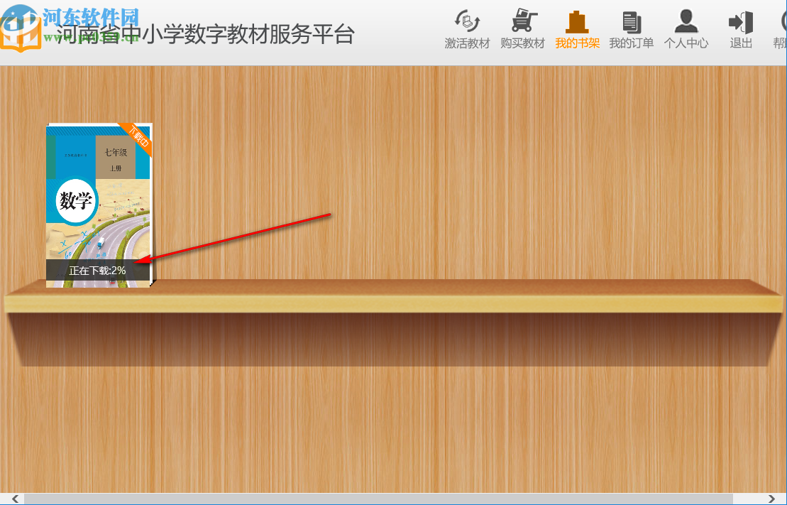 河南省中小学数字教材服务平台