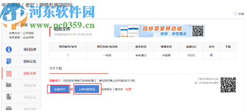 国信创新投标管家