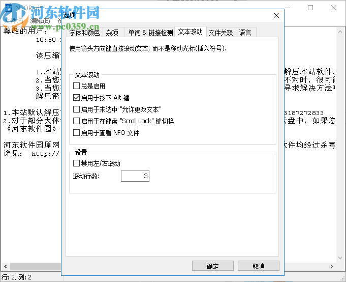 NFOPad编辑器(NFO查看器)