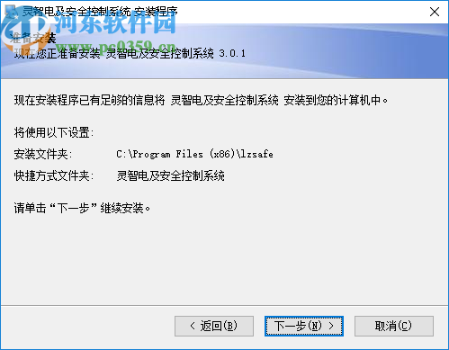 灵智电脑安全控制系统
