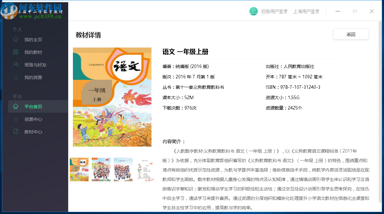 上海中小学数字教材