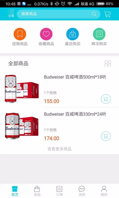 胜发威啤酒商城(2)