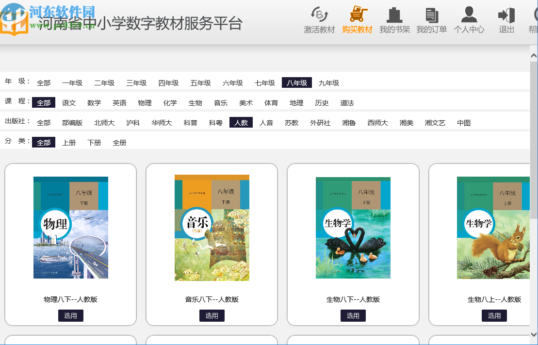 河南省中小学数字教材服务平台