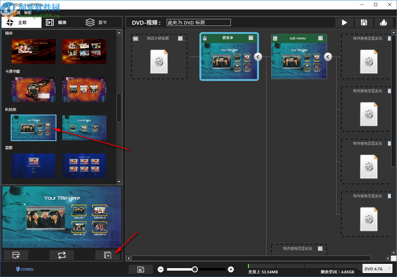 Corel VideoStudio MyDVD(DVD光盘制作软件)