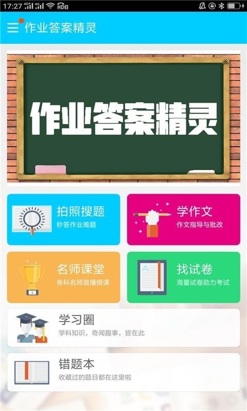作业答案精灵(4)