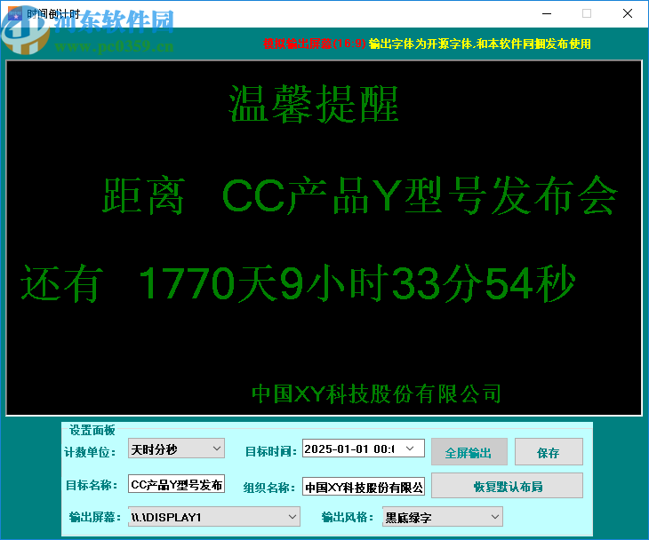 迈普尔倒计时软件