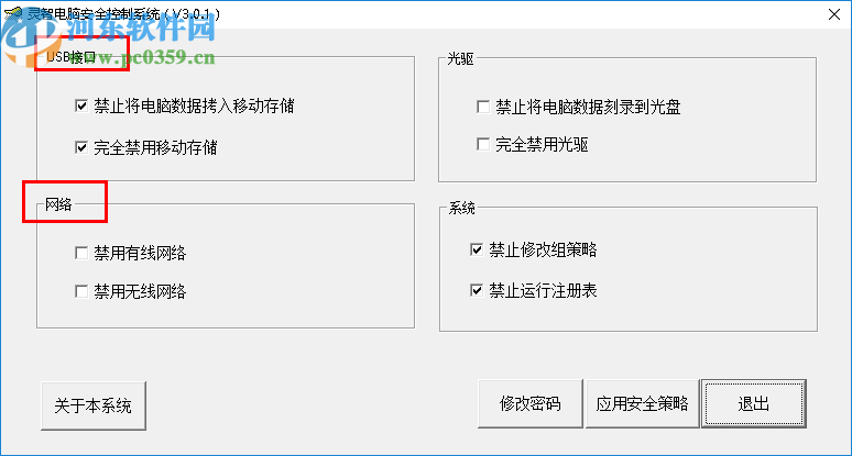 灵智电脑安全控制系统
