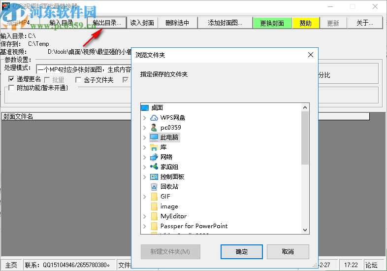 亿彩视频封面批量替换器