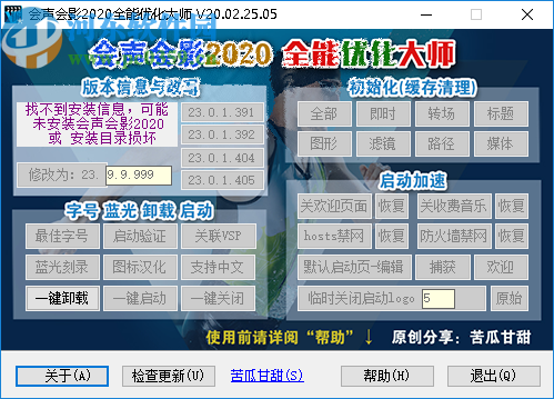 声会影2020全能优化大师