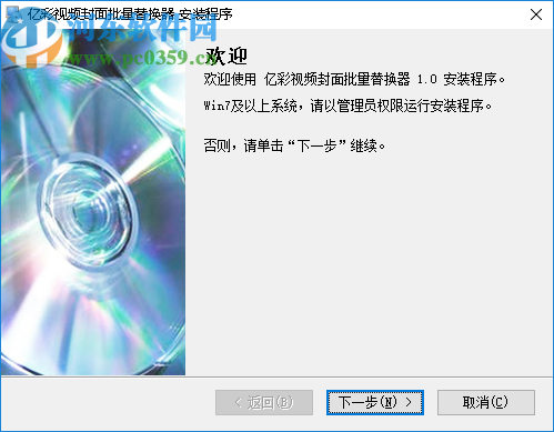 亿彩视频封面批量替换器