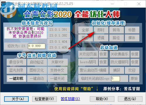 声会影2020全能优化大师