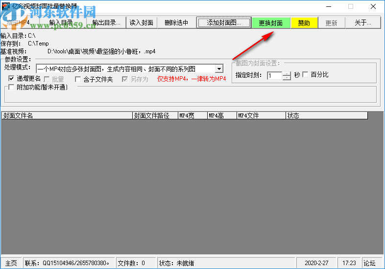 亿彩视频封面批量替换器