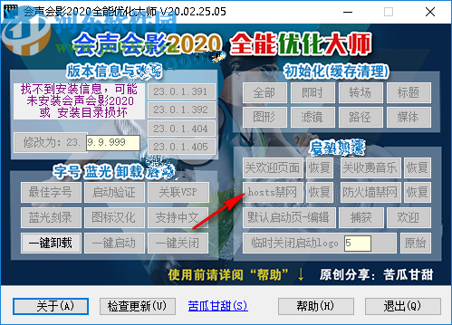 声会影2020全能优化大师