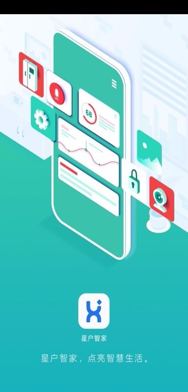 星户智家(4)