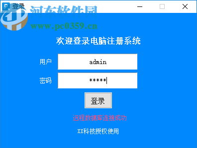 远程授权管理客户端