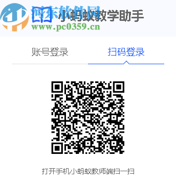 小蚂蚁教学助手