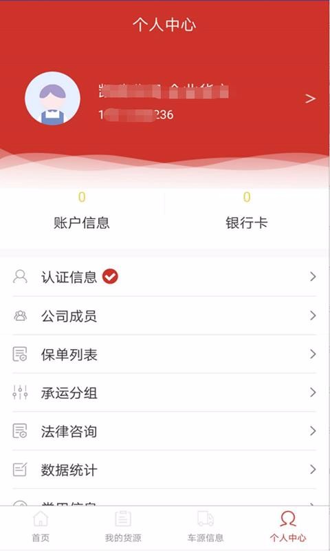 荣明货运货主(2)