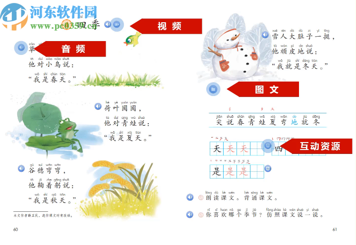 湖北省数字教材平台客户端