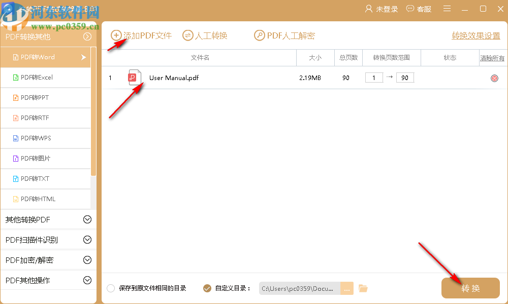 快转PDF格式转换器