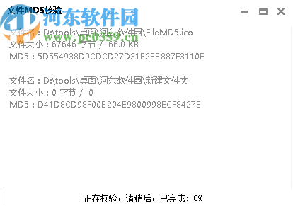 FileMD5(文件MD5校验)